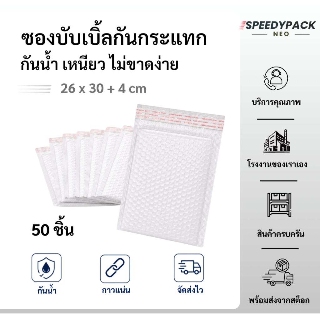 Speedypack Neo 26x30 + 4 Cm. (50 tờ) Phong bì bong bóng Phong bì giao hàng bưu kiện