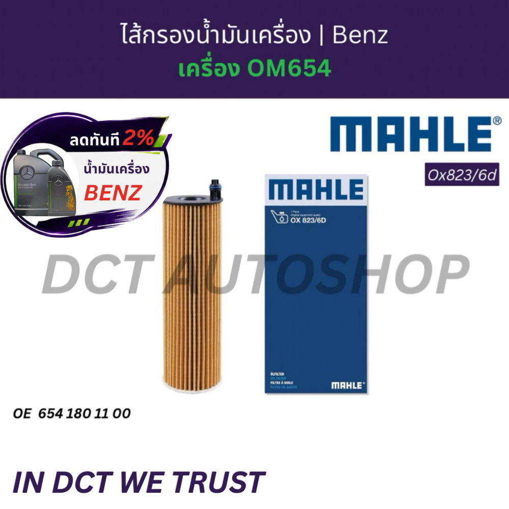 Lọc Dầu Mercedes-Benz OM654 | OE 6541801100 MAHLE OX823 / 6D