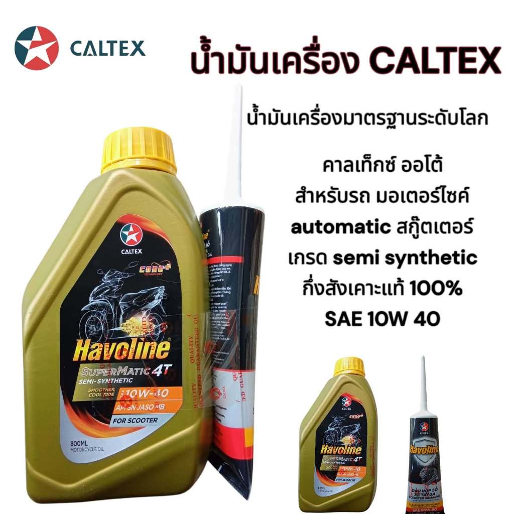 Dầu động cơ bán tổng hợp Caltex Havoline Super 4T 0,8 lít cho xe máy tự động