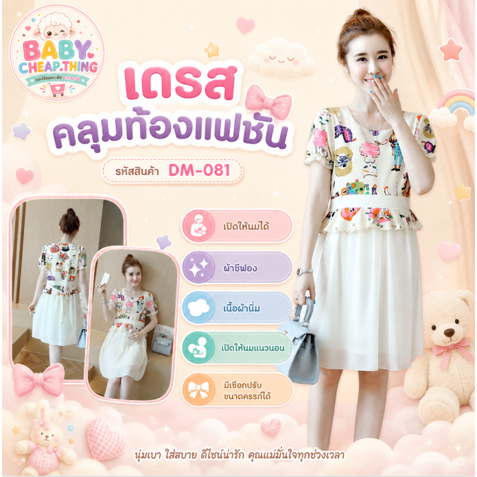 Đầm bà bầu thời trang (DM-081) Vải voan chảy đẹp mở dây kéo cho con bú có dây rút