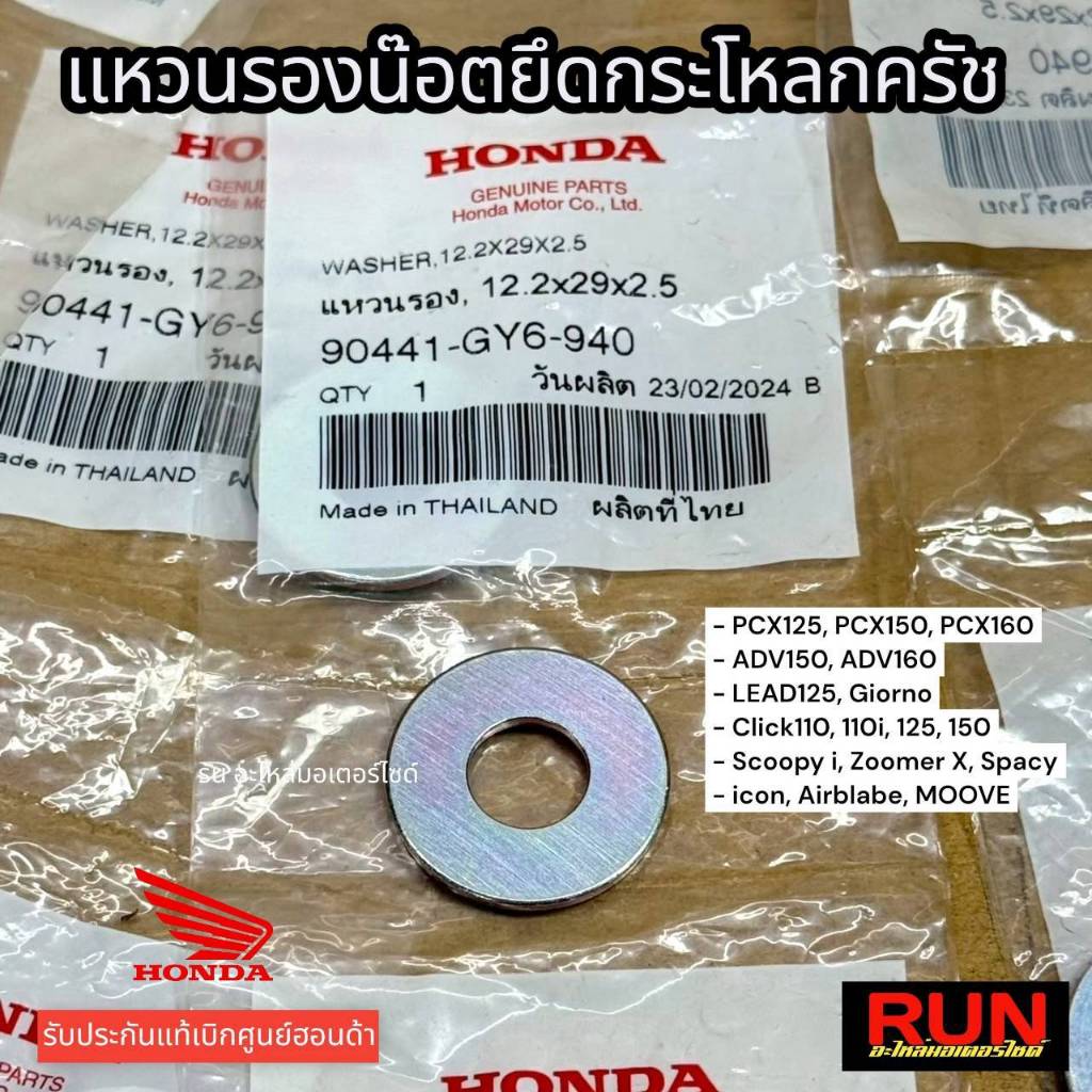 Phía Sau Bát Ly Hợp Đai Ốc Máy Giặt Kích Thước 12.2x29x2.5 Chính Hãng Honda Trung Tâm Mã 90441-GY6-9