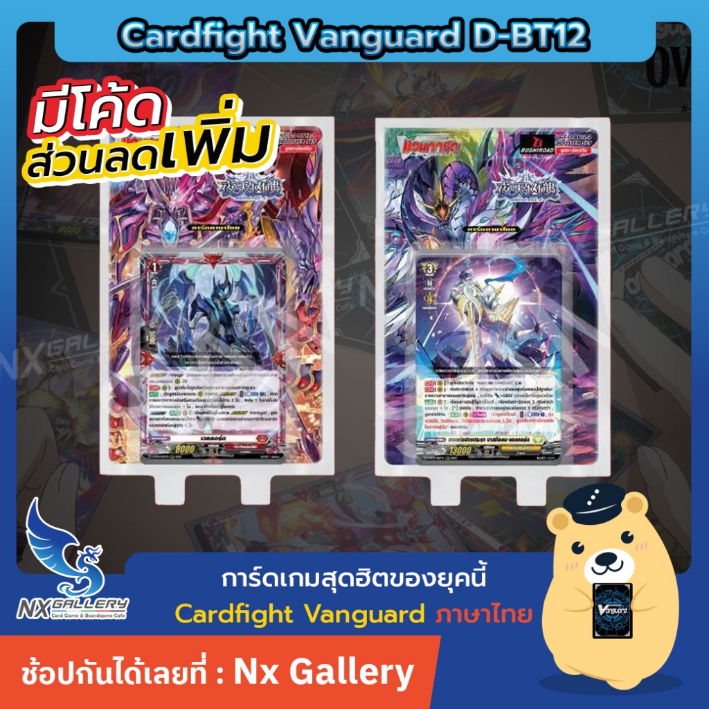 [Đặt hàng trước Vanguard] D-BT12-Set1 & Set2 * OCT2026 (Cardfight / Cardfight Vanguard Thái)