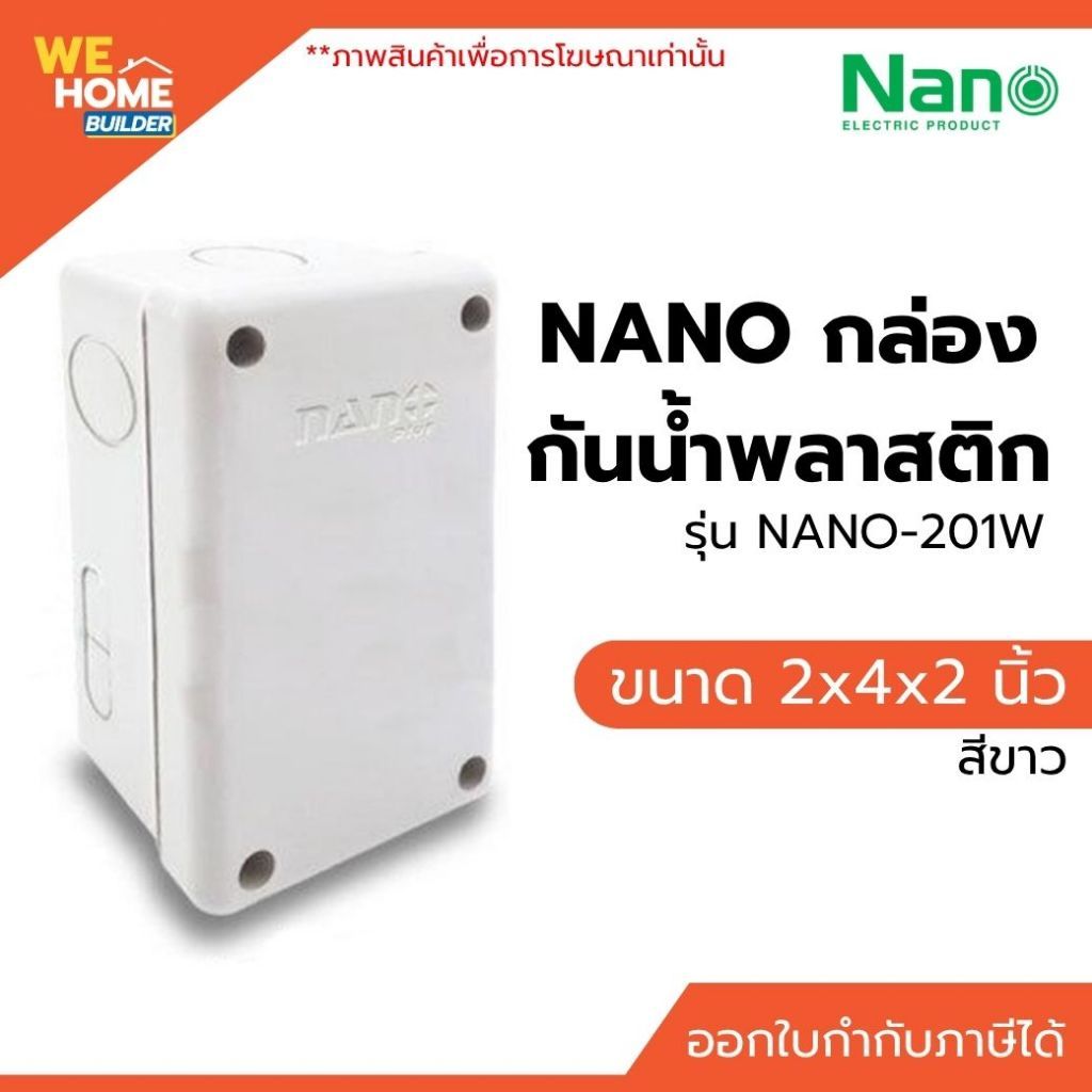 Hộp nhựa chống nước NANO-201W 2 "x4" x2 "NANO trắng