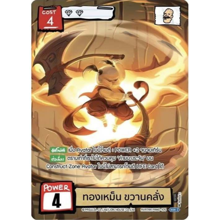 Trận Talingchan Stinky Gold Crazy Axe C PRMO-105 Lá riêng biệt