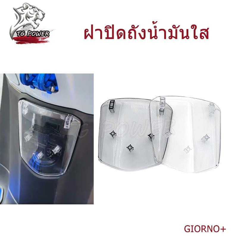 TG RACING Vỏ bình xăng trong suốt HONDA GIORONO + Phụ kiện xe máy