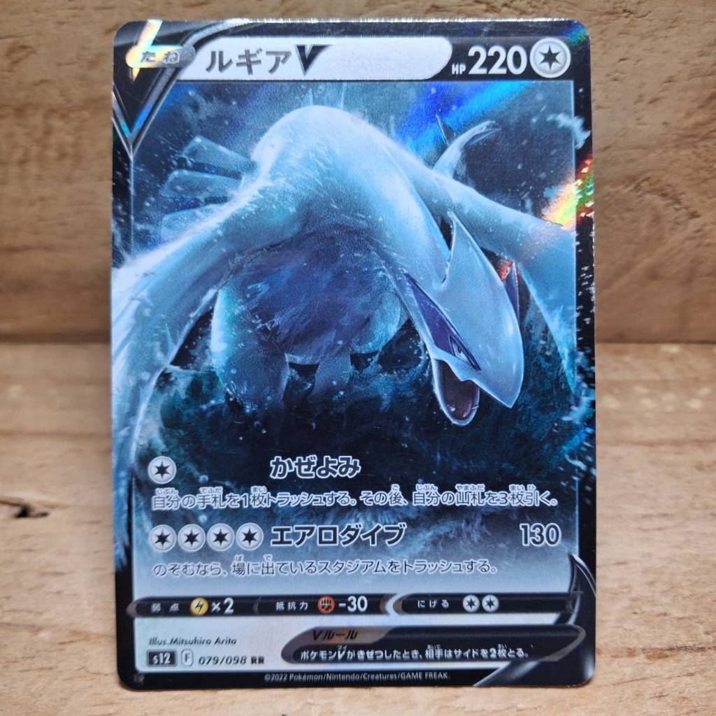 Thẻ Pokemon Lugia V 079 / 098 RR (Nhật Bản)