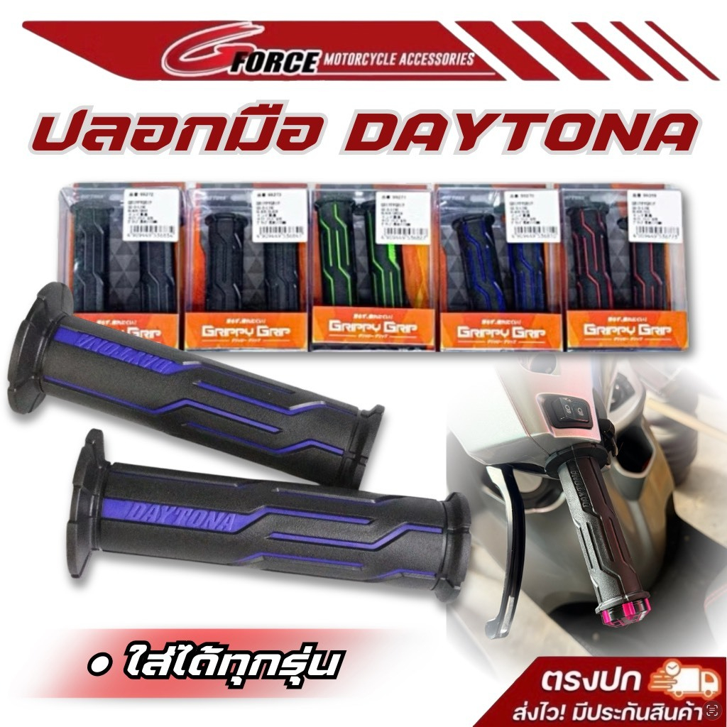 Vỏ tay cầm Daytona chính hãng Tay cầm trang trí từ Nhật Bản 1 có thể được sử dụng với tất cả các mẫu