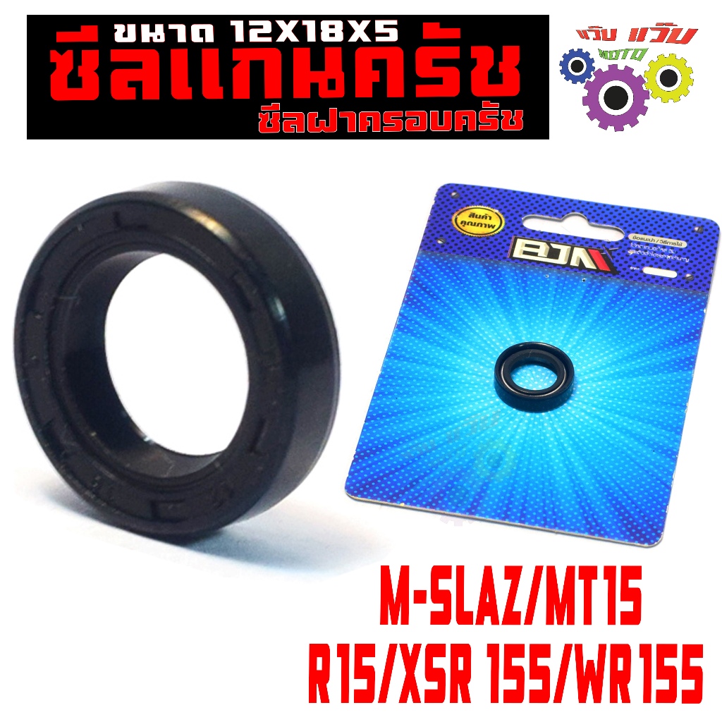 Vỏ bọc trục ly hợp M-SLAZ / MT15 / R15 / XSR 155 / WR155 (12X18X6) Chất lượng trung tâm