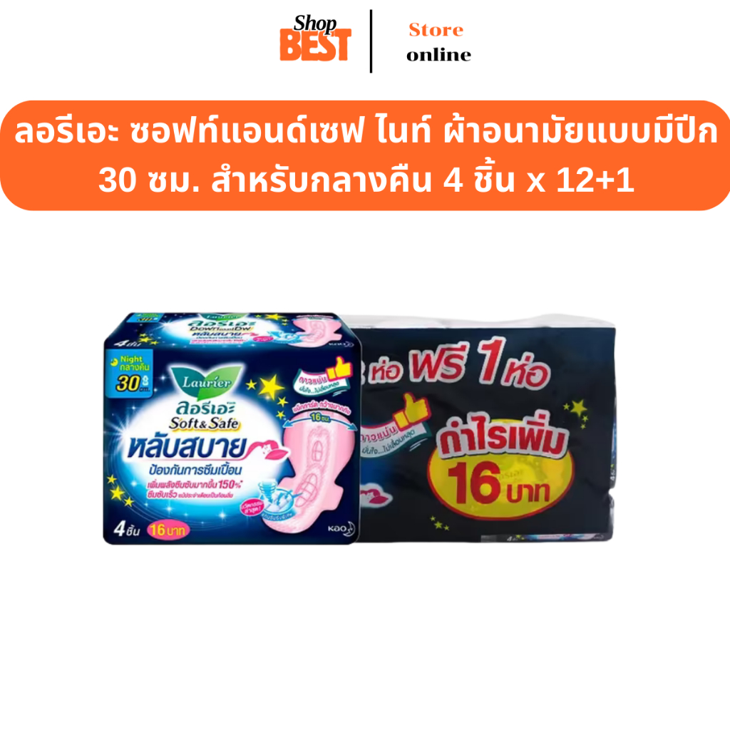 Khăn ăn vệ sinh có cánh ban đêm mềm mại và an toàn Laurier 30 Cm. Cho 4 Cái x 12 + 1