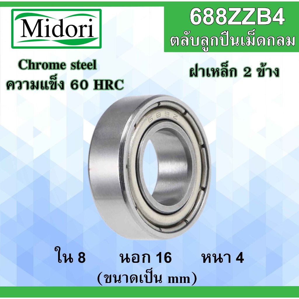 688ZZB4 Vòng bi lăn hình cầu Vỏ thép ở cả hai bên Kích thước bên trong 8 bên ngoài 16 Độ dày 4 mm. (