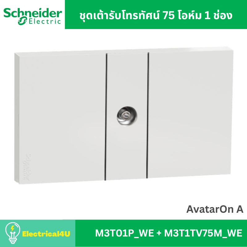 Bộ Tv 1 kênh Schneider Electric 75 Ohm kèm mặt nạ Avatar trắng trên A