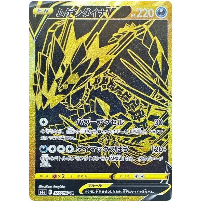 [Pokémon] Eternatus V từ Shiny Star V s4a Nhật Bản