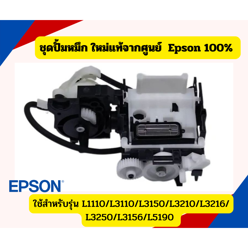 Bộ máy bơm INK Máy in hệ thống L1210 L3110 L3150 L5190 L3210 L3216 L3250 L3256 L5290 Center 1