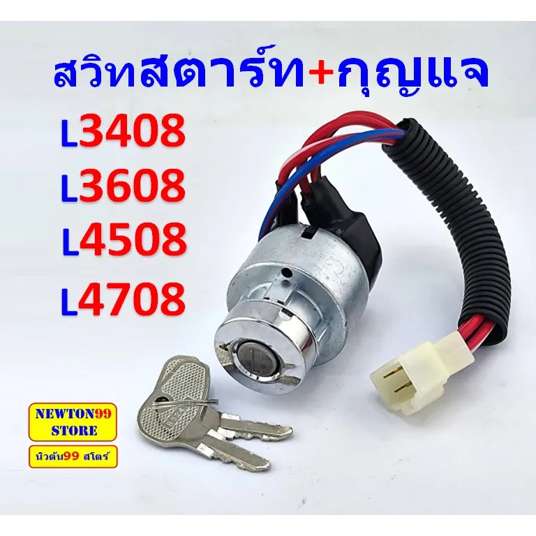 Công tắc chìa khóa KUBOTA Mô hình máy kéo L3208 L3408 L3608 L4508 L4708 M50000 Khởi động