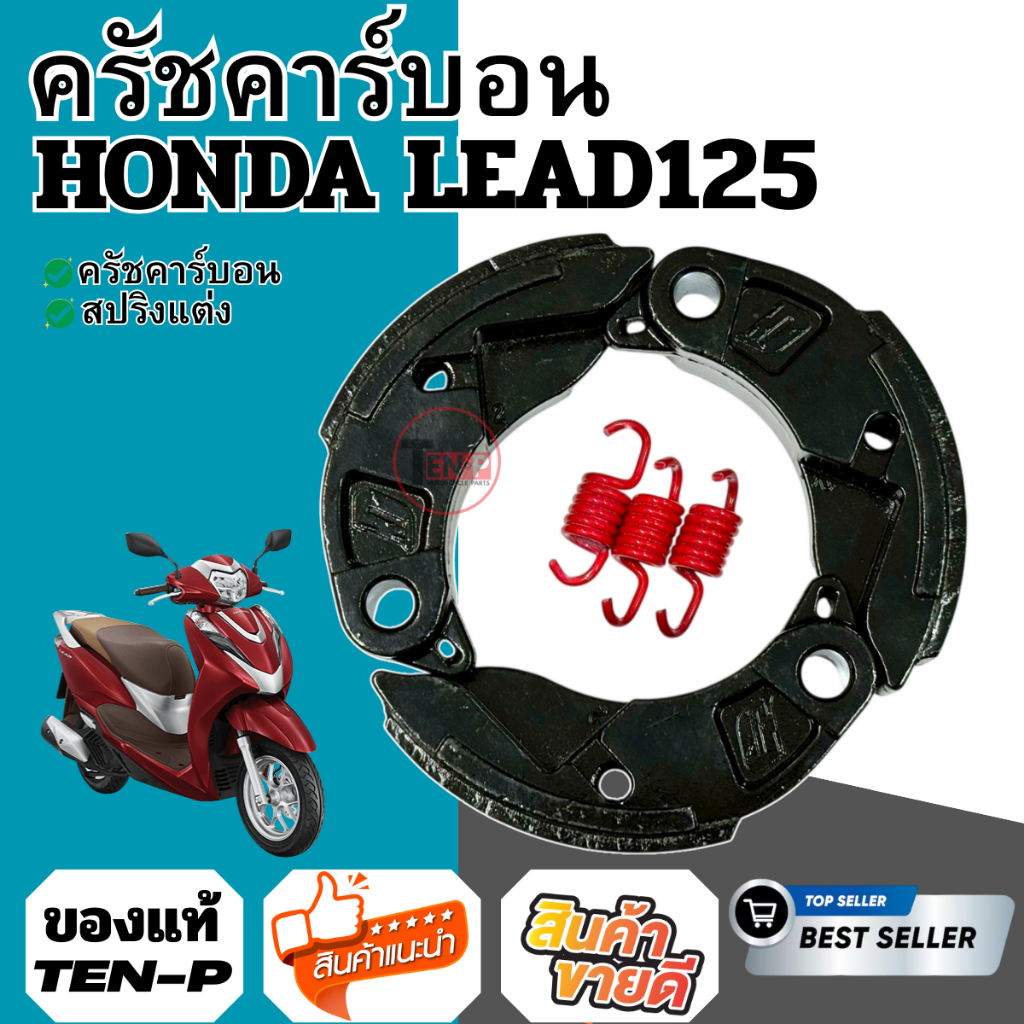 Ly hợp Carbon honda led125 Vải đồng Ly tâm chì125 led125