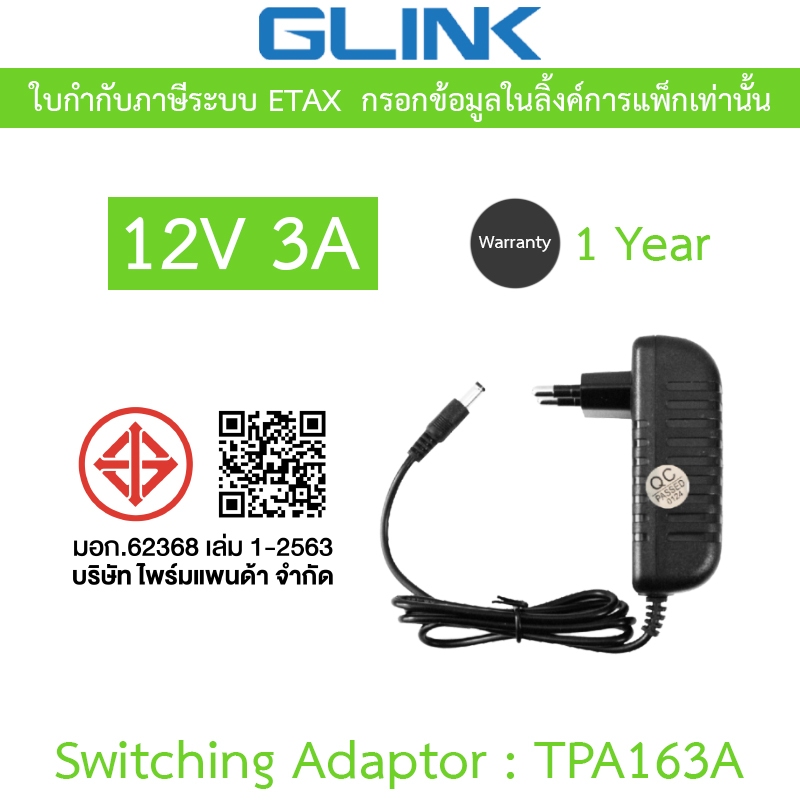 Bộ chuyển đổi chuyển đổi chuyển mạch GLINK TPA163A 12V 3A (Jack OD5.5 * ID2.5 * H11 mm).