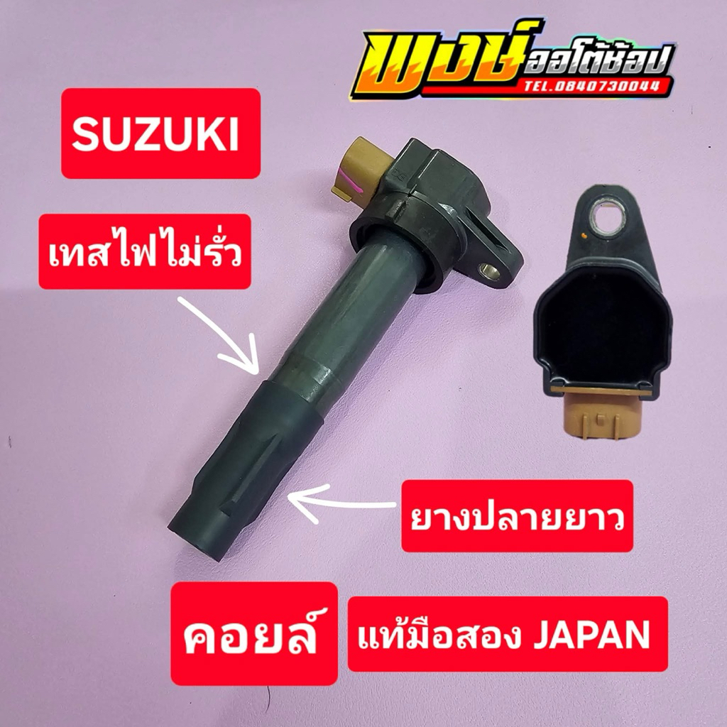 CIAZ SWIFT Coil 1.2 Động cơ và Ertiga Model Long End Bán trực tiếp riêng biệt 1 chiếc Chính hãng cũ 