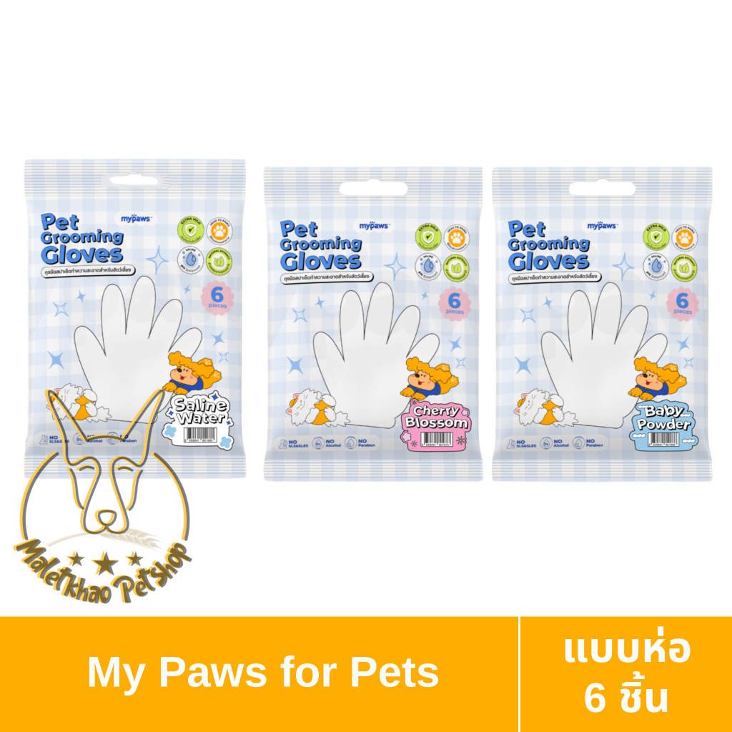 [MALETKHAO] My Paws (My Paws) Găng tay Spa loại bọc để làm sạch hương thơm cho thú cưng