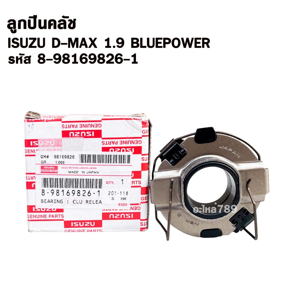 Vòng bi ly hợp ISUZU D-MAX 1.9 BLUEPOWER Mã 898169826-1