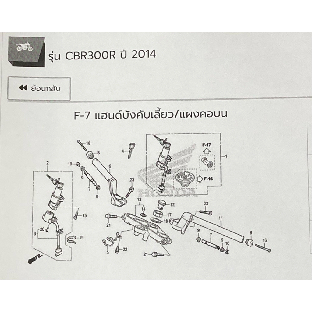 Bộ kẹp đầu tay lái CBR300R 2014 (53104-KYJ-900 / 53107-MJ0-000 / 53108-KR3-770)