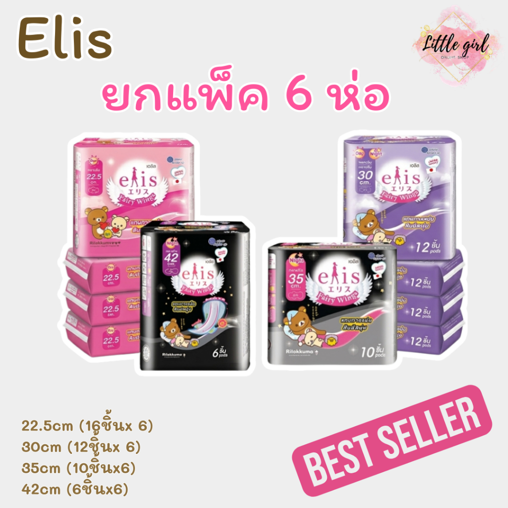 Gói băng vệ sinh Elis Fairy Wings (6 gói)