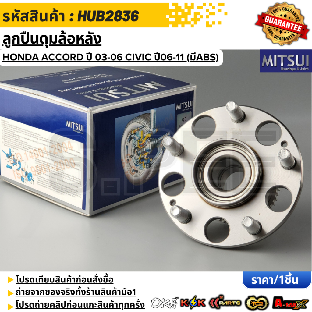 Vòng bi trung tâm bánh sau (MITSUI) HONDA ACCORD Năm 03-06 CIVIC 06-11 (Có Abs) 42200-SMG-G51 HUB283