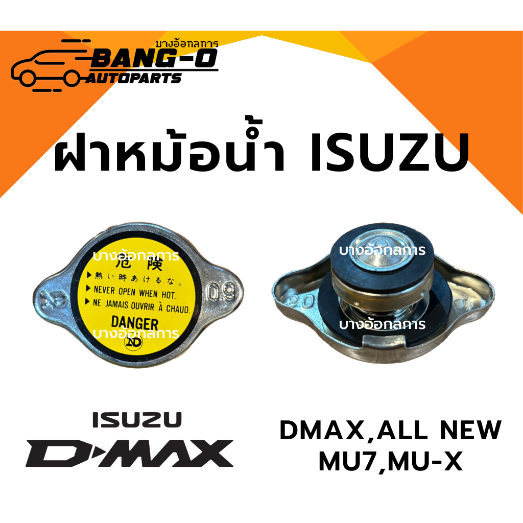 Nắp tản nhiệt ISUZU​ Dmax​ Tất cả mới Dmax MU7 MU-X Năm 2003-2020 ISUZU D-Max