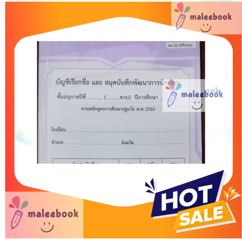 Bake.02 Tài khoản tên và sổ ghi chép phát triển học sinh Mẫu giáo Kn Group (Văn phòng tin tức)