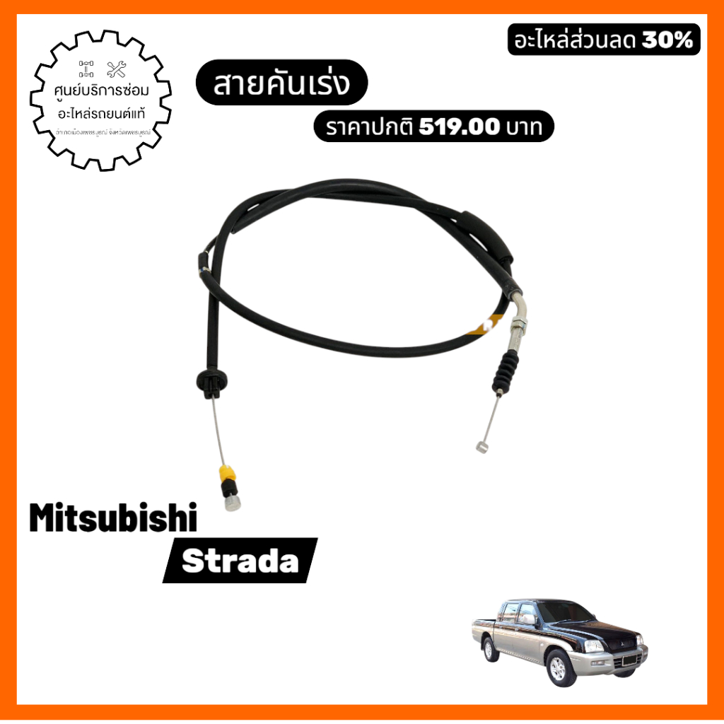 MR M353991 Cáp ga T Mitsubishi Strada