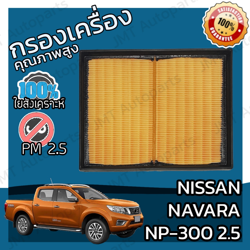 Lọc gió Nissan Navara NP-300 Động cơ 2.5 NP-300 Xe NP300 NP300
