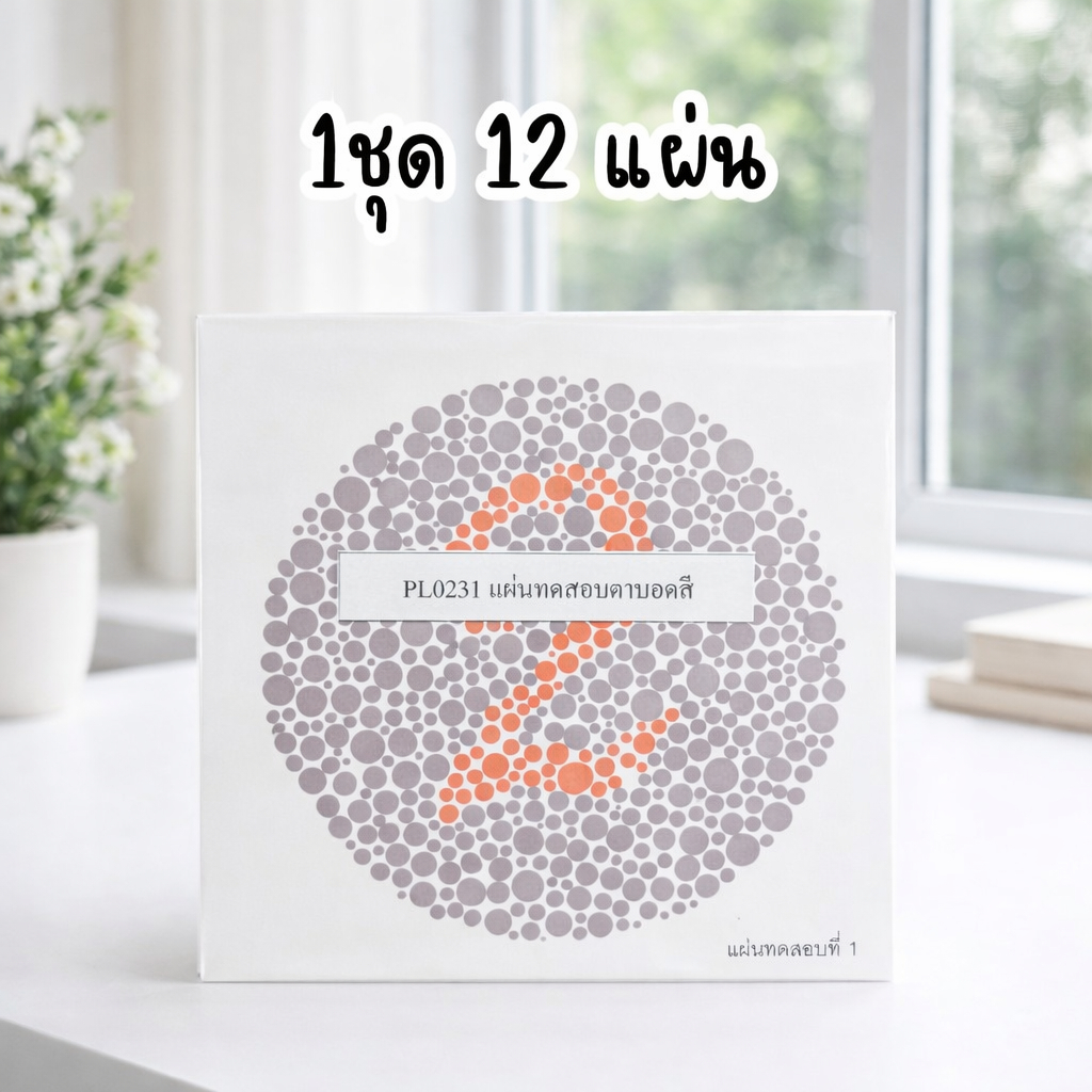 Bộ thị lực bảng mù màu kiểm tra Ishihara để giảng dạy