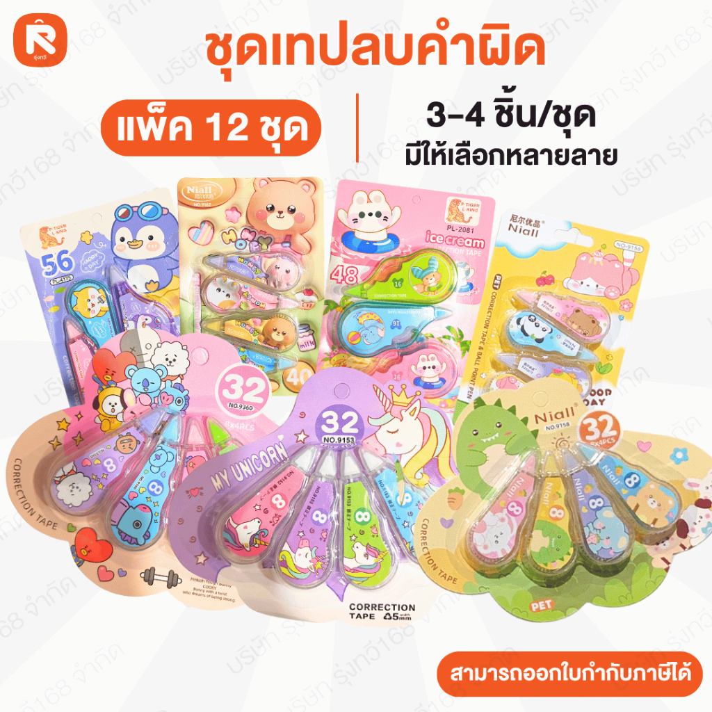 Băng chỉnh sửa (12 Bộ) 4 Bút Lỏng Niall (12 Gói Có 48 Miếng)