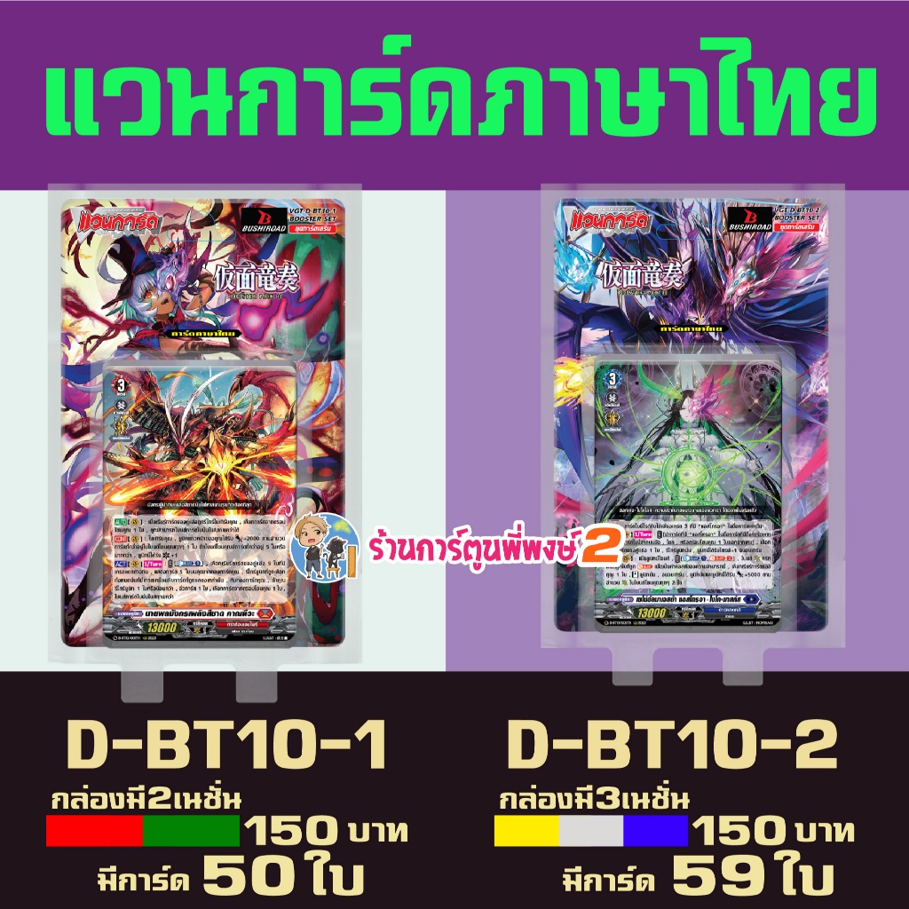 VGT-D-BT10-1 VGT-D-BT10-2 Vanguard willdress Tiếng Thái D-BT10 Phim Hoạt Hình Shop Phi Phong 2 27thc