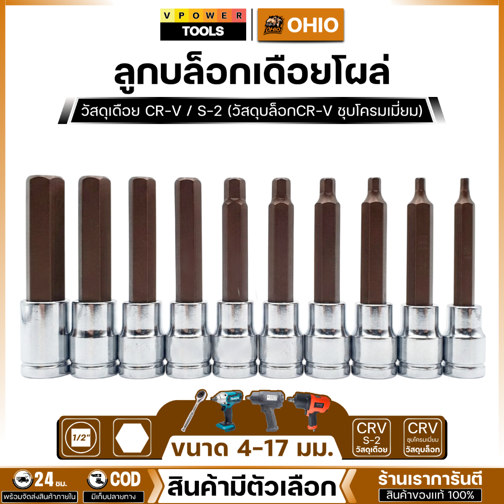OHIO 1 / 2 "Ổ cắm lỗ 4" Trục lục giác dài Kích thước 4-17 Mm. (Sản phẩm có tùy chọn)