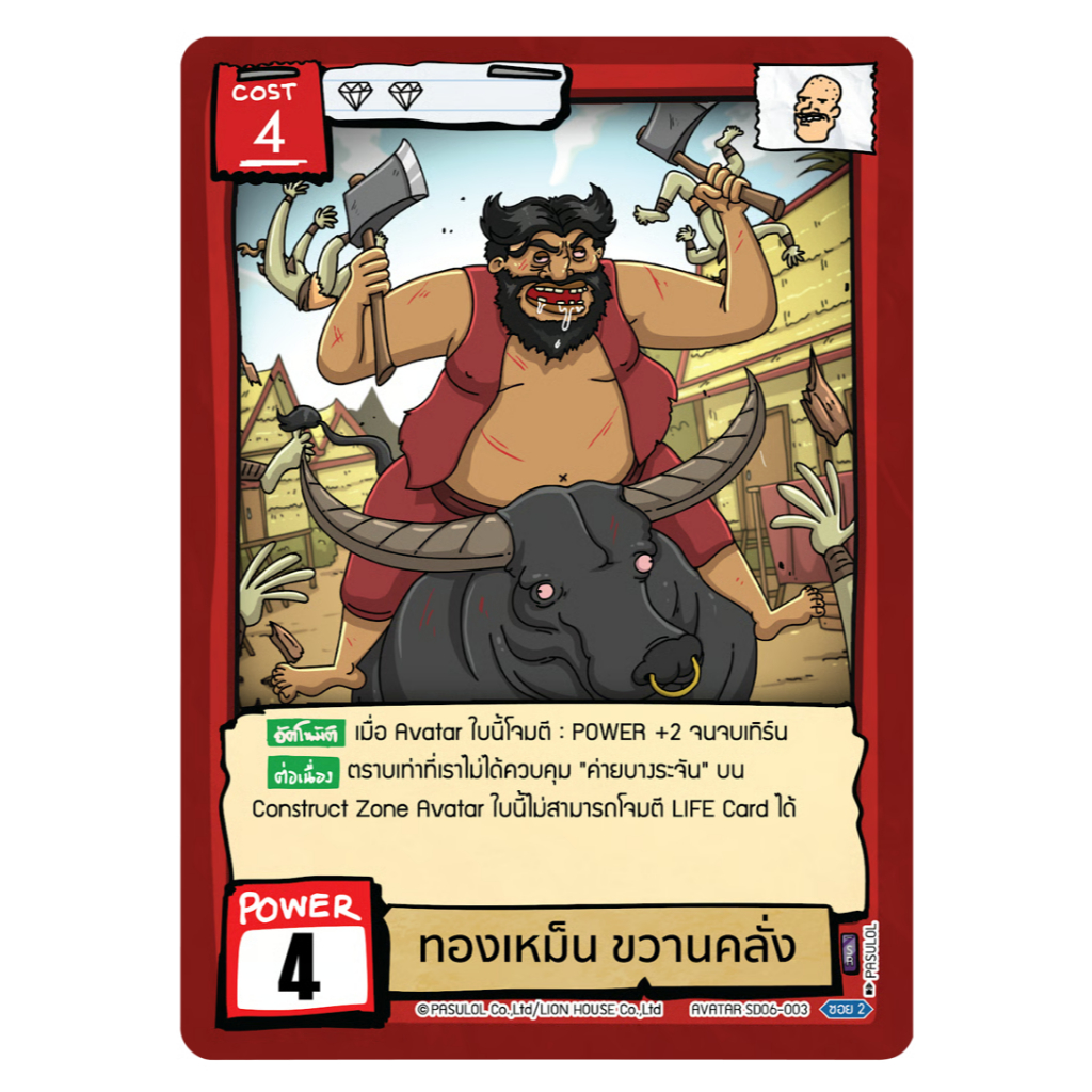 Trận Talingchan Stinky Gold Crazy Axe SR SD06-003 Lưỡi dao riêng biệt