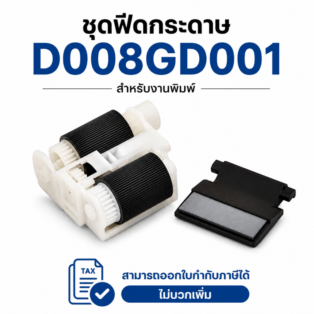 Bộ Thức Ăn Giấy [D008GD001] L6900DW L6700DW L6400DW L6200DW L5200DW L5100DN
