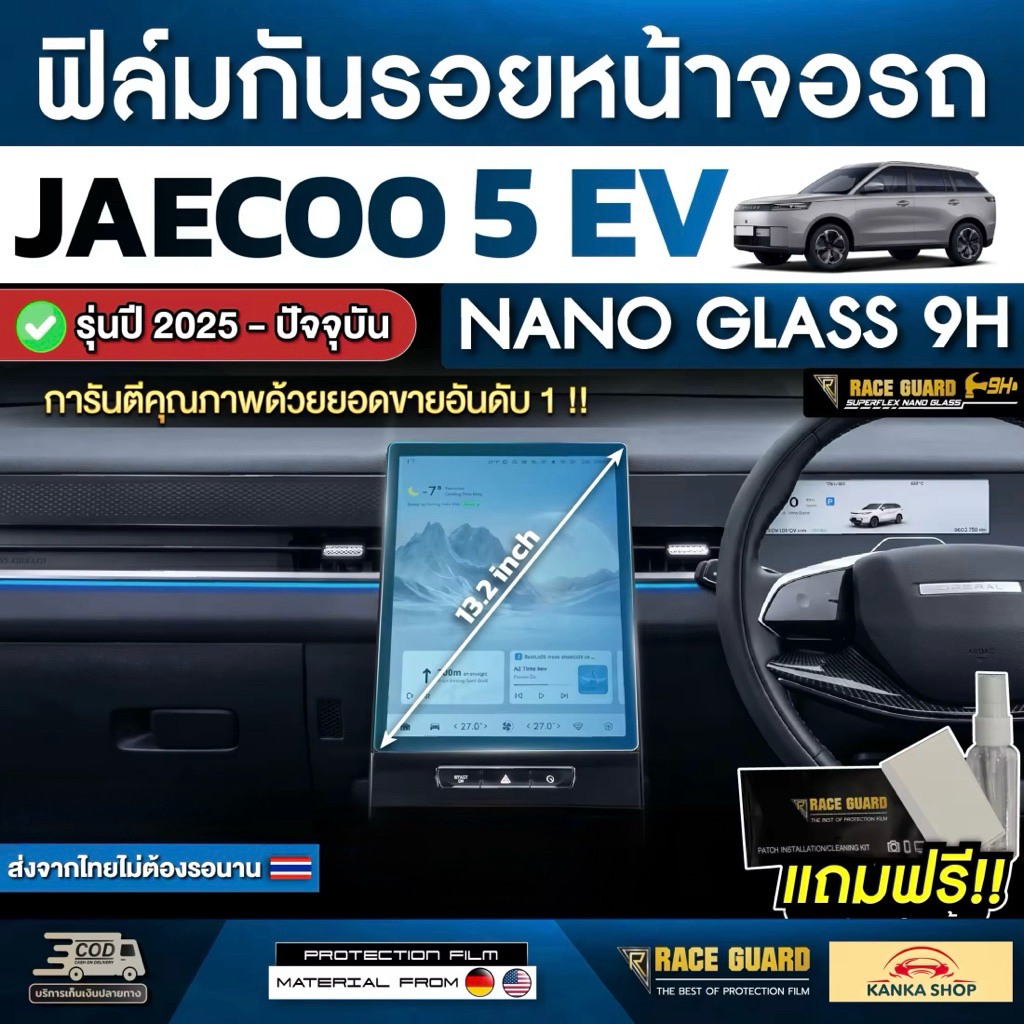 Bộ bảo vệ màn hình ô tô Jaecoo 5 EV / J5 NANO GLASS 9H Model 2025-nay [J-Pair 5 EV / J 5] Jaecoo5 J5
