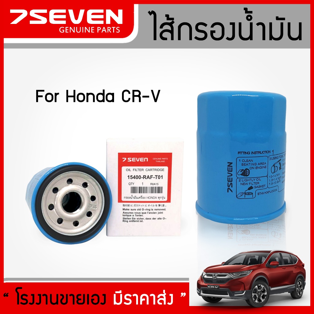 LỌC DẦU HONDA CRV 7SEVEN 15400-RAF-T01 CR-V