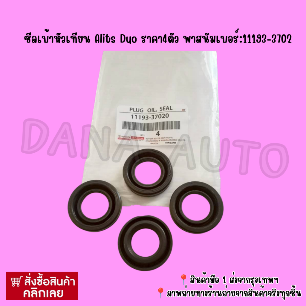 Bugi Seal Alits Duo 4 miếng Pass Number: 11193-3702