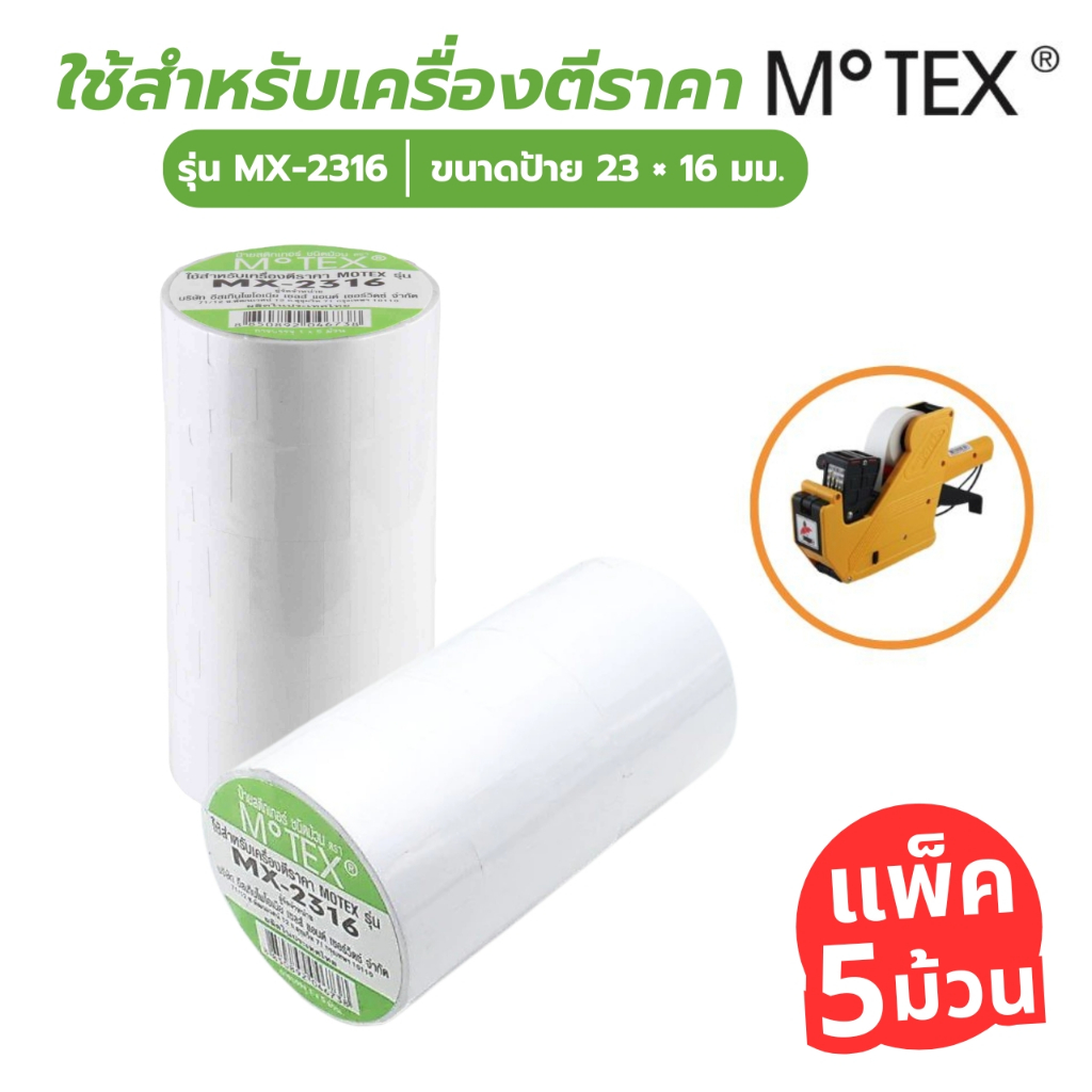 Hit Sticker Roll Hitter Sticker Motex MX-2316 Model White Background (Số lượng 1 gói) [S24]