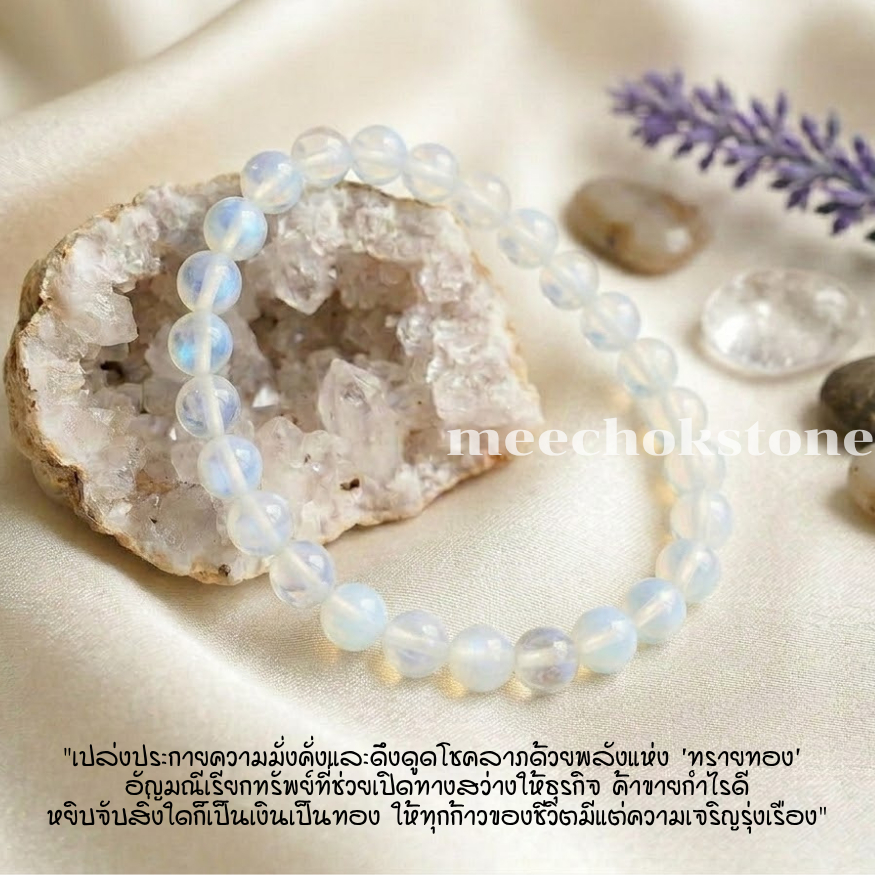Opalite 6 Mm. Đá Tình Yêu Và Hy Vọng Màu Trắng May Mắn By.Meechok