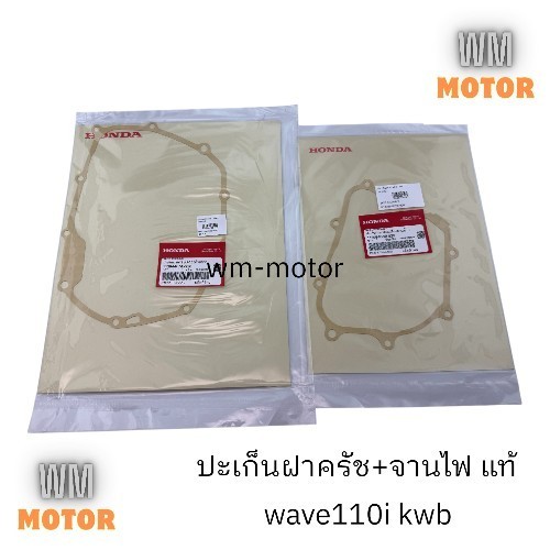 Tấm đánh lửa Gasket + Vỏ ly hợp Chính hãng wave110i Bộ trái và phải 11394-kwb-920 11395-kwb-920