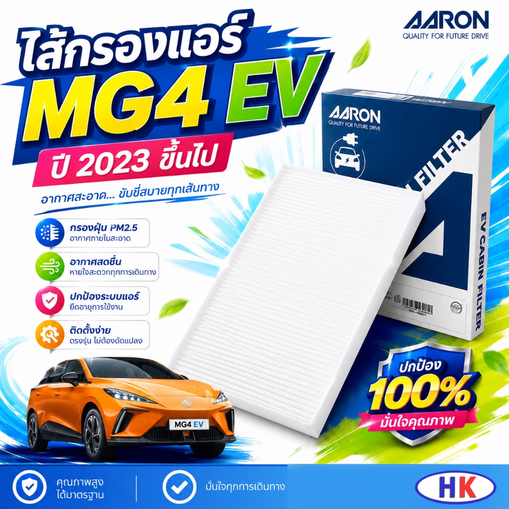Bộ lọc không khí MG4 EV Năm 2023 trở lên / AARON MG Electric