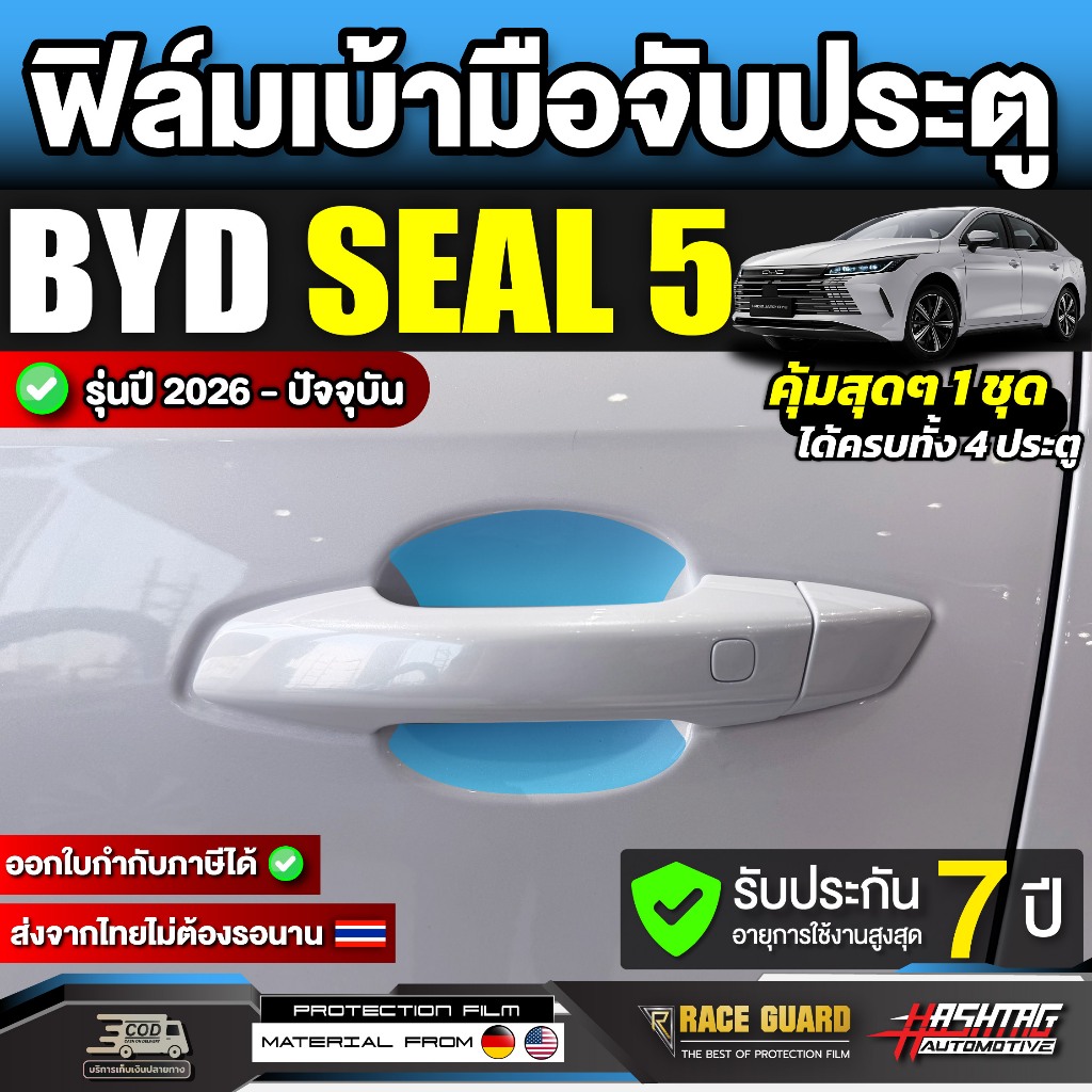BYD SEAL 5 Phim bảo vệ tay nắm cửa ô tô 2025 Model-nay [BYD 5] RACE GUARD SEAL5