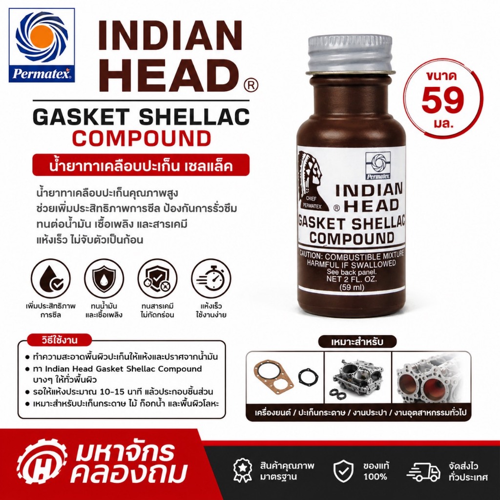 Giao hàng nhanh Vòng đệm đầu INDIAN Hợp chất Shellac 59 Ml. SỐ 5