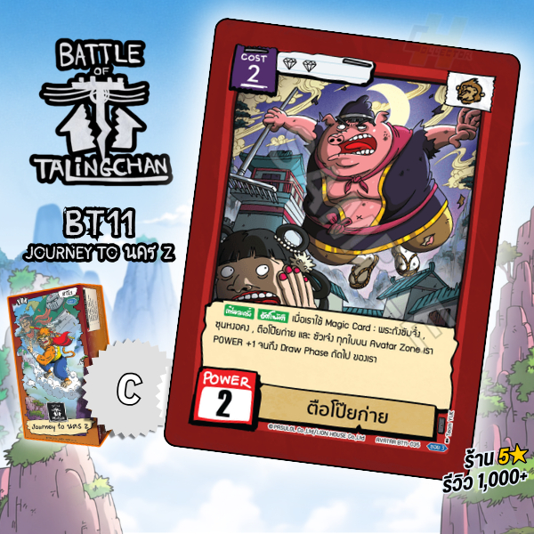 Transvestite BT11-035 | Trận Talingchan BT11 Hành trình đến Z City Card Game