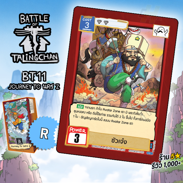 R Soi Cool BT11-025 | Trận Talingchan BT11 Hành trình đến Z City Card Game