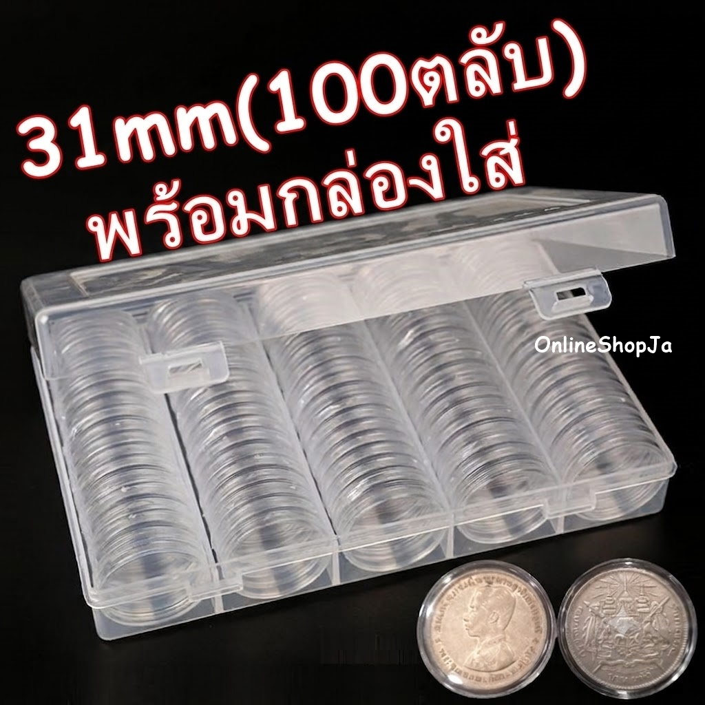 Hộp đựng tiền xu Kích thước 31mm / 100 hộp có hộp / Giá đỡ 1 Baht5 / 31mm 31mm / A15