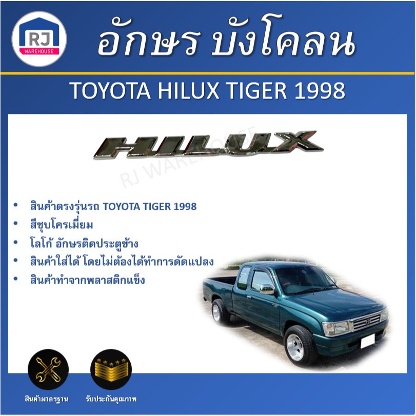 RJ Logo Cửa Chữ Cái TOYOTA TIGER 1998 "HILUX" Mạ Chrome * * Nhận 1 Sản Phẩm * * TOYOTA HILUX 1998