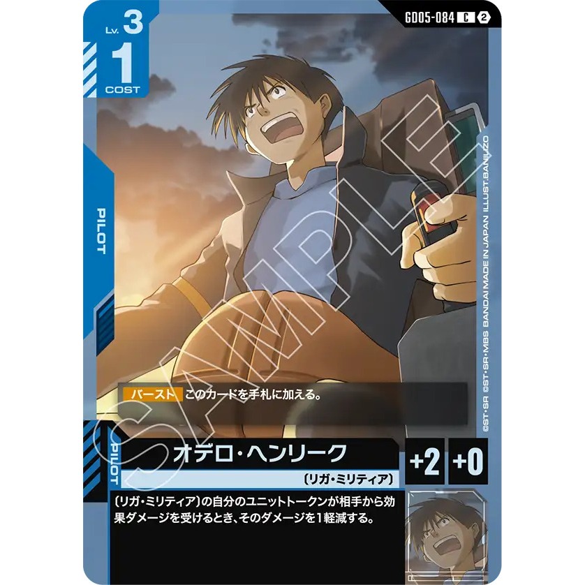 Trò chơi thẻ Gundam GD05-084